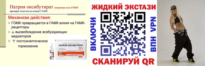 где найти Новодвинск БУТИРАТ GHB